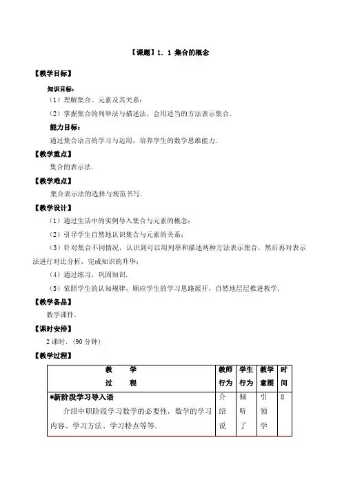 高教版中职教材—数学基础模块上册电子教案