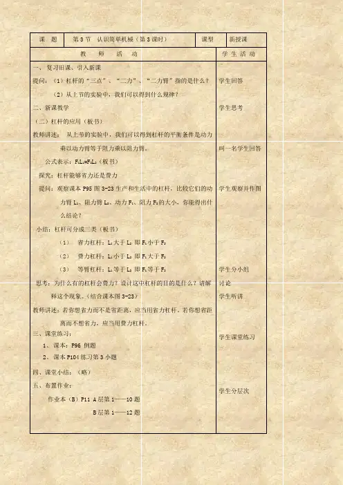 科学：3.3《认识简单机械》教案3(浙教版九年级上)