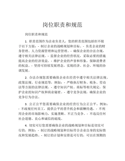 岗位职责和规范