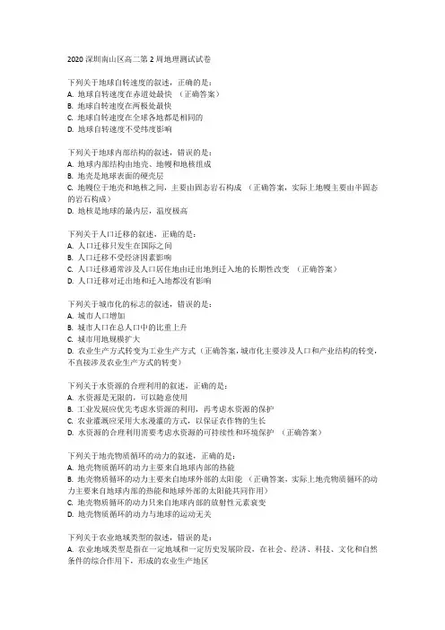2020深圳南山区高二第2周地理测试试卷