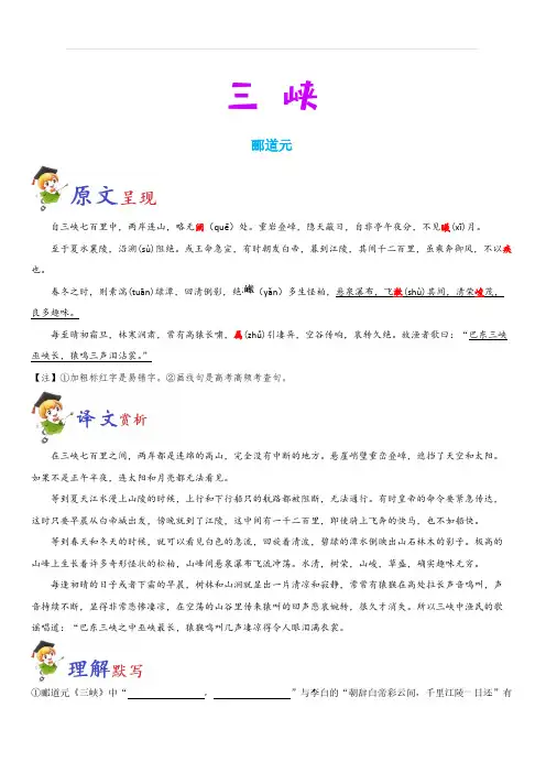 2020年中考语文必背文言文16篇必背8 三峡(含原文,译文,理解默写,真题汇编)
