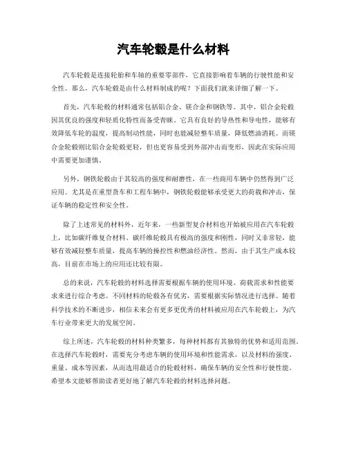 汽车轮毂是什么材料