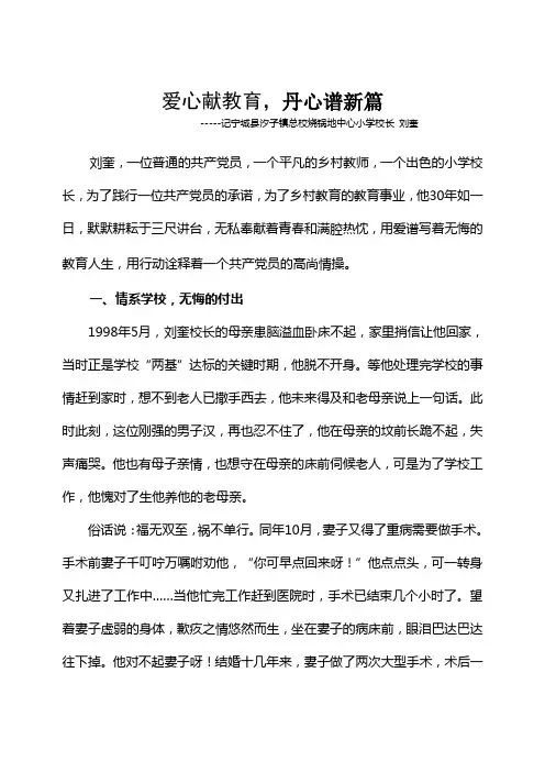 用爱谱写无悔的教育人生最新版的1