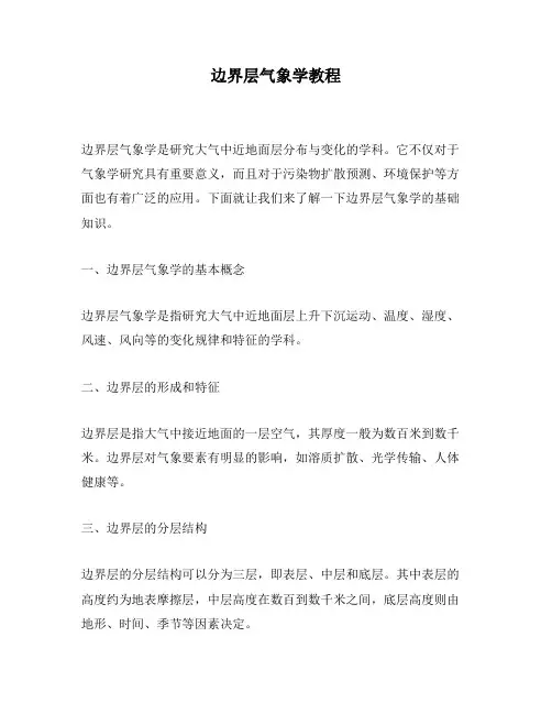 边界层气象学教程