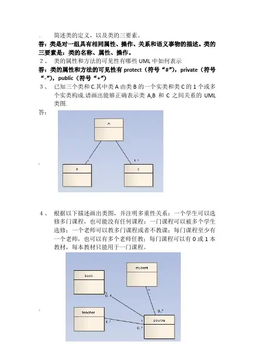 类图课堂问题及答案