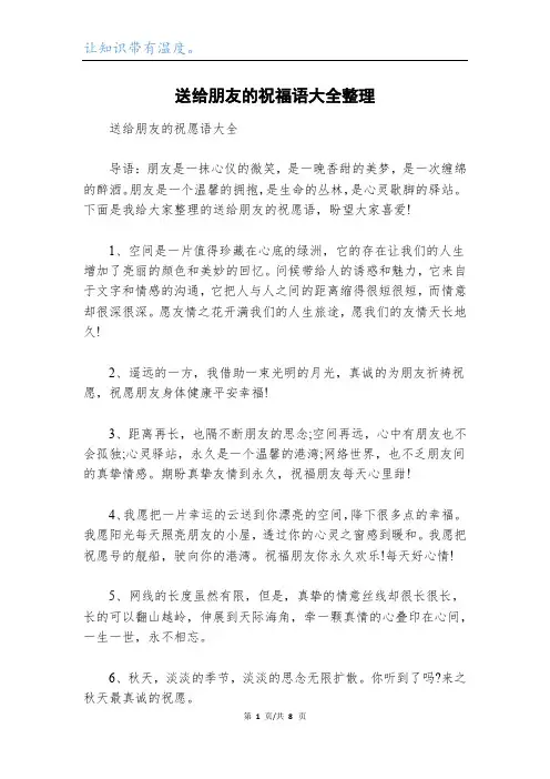 送给朋友的祝福语大全整理