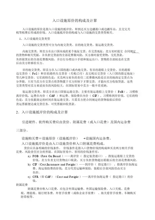 (完整word版)ME进口设备原价的构成及计算