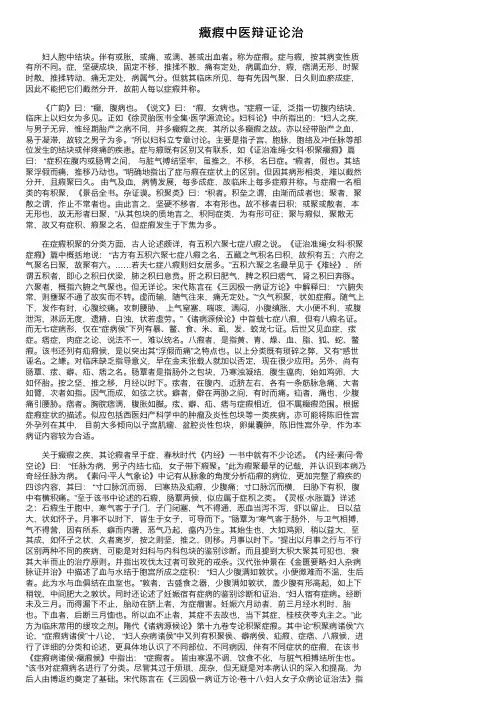 癥瘕中医辩证论治