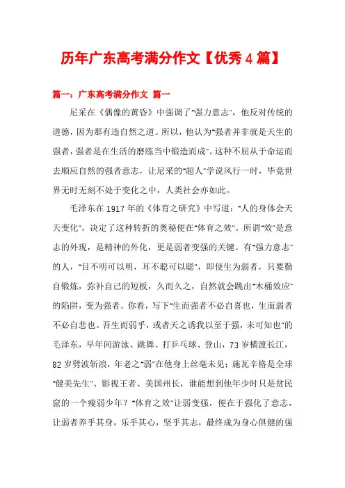 历年广东高考满分作文【优秀4篇】