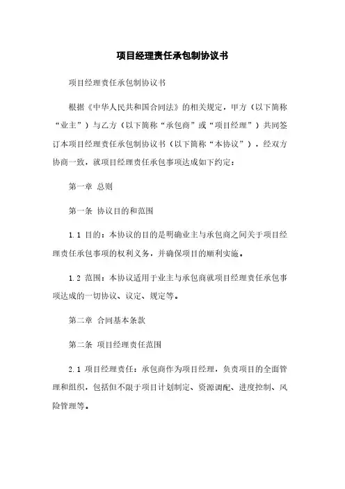 项目经理责任承包制协议书