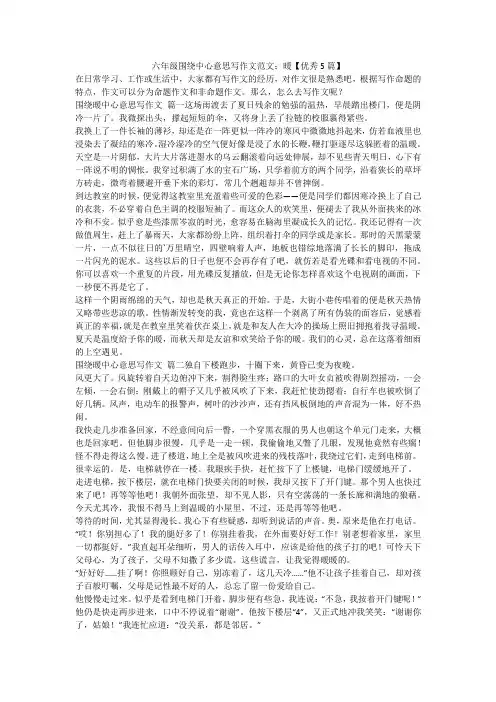 最新-六年级围绕中心意思写作文范文:暖【优秀5篇】