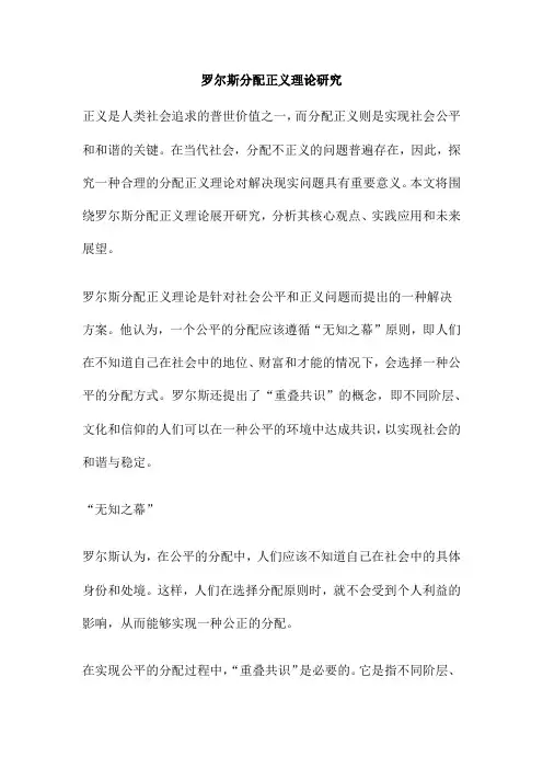 罗尔斯分配正义理论研究