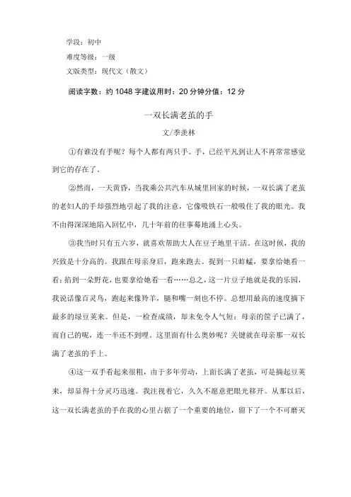 初中分级阅读 一双长满老茧的手(初中一级现代文散文带答案)