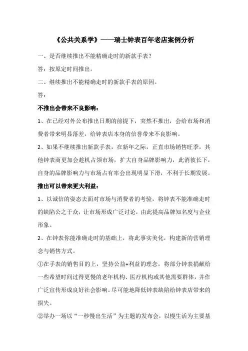 公共关系作业