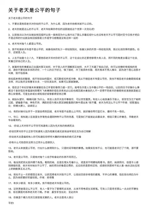 关于老天是公平的句子