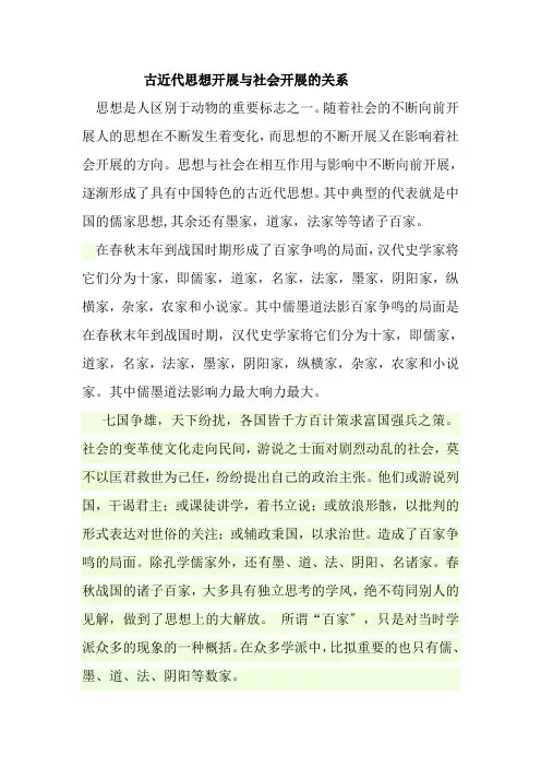 中国古近代思想史论文