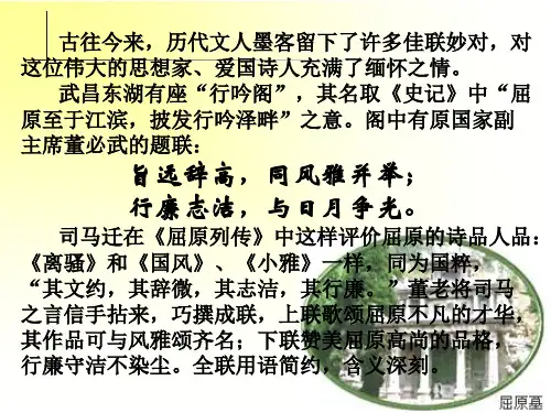 屈原列传课堂练习及答案