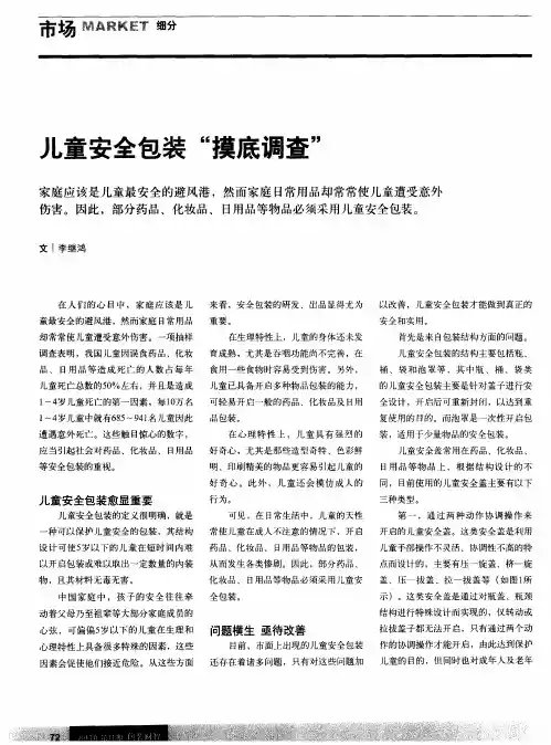 儿童安全包装“摸底调查”