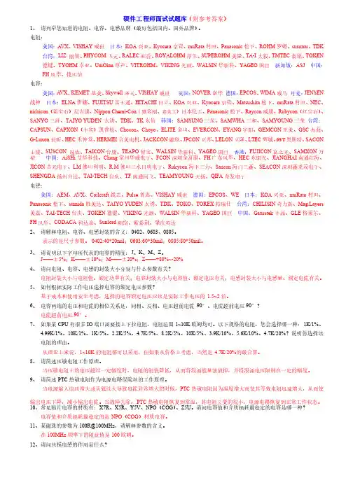 硬件工程师面试试题库（附参考答案）