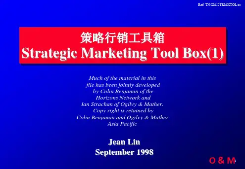 奥美-策略行销工具箱(PPT20页)
