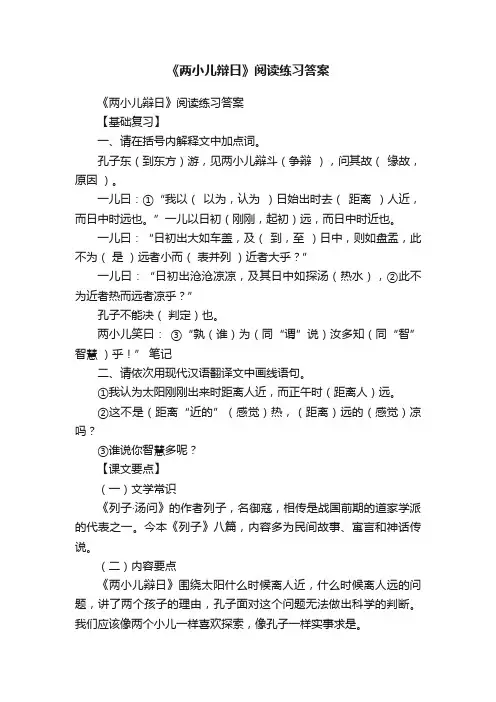 《两小儿辩日》阅读练习答案