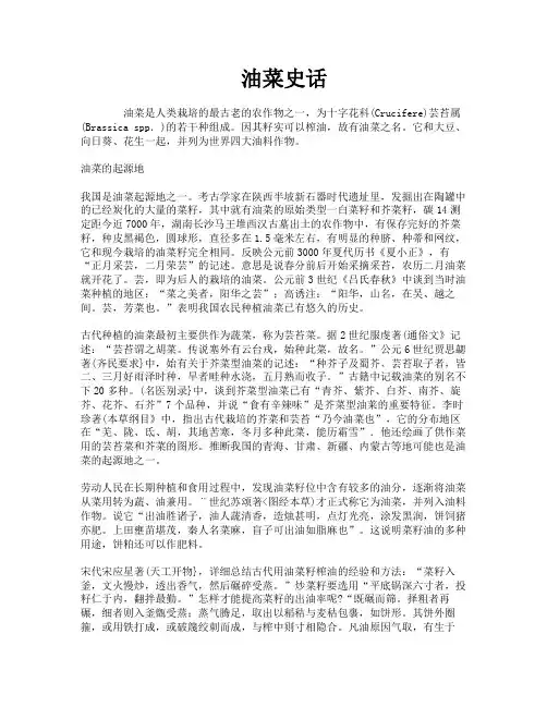 油菜史话-专业文档!