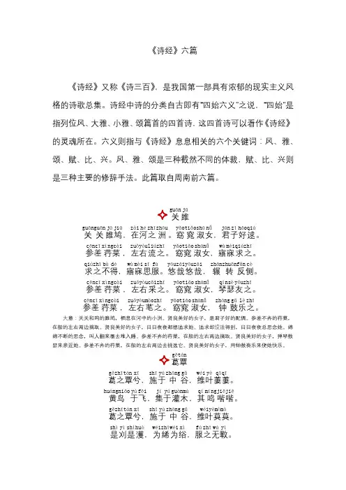 《诗经》六篇(带拼音)