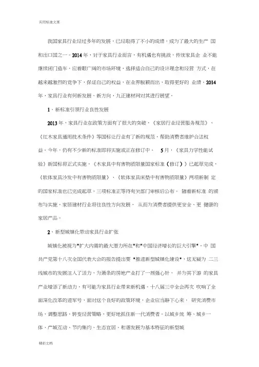2018年度家具市场分析报告材料