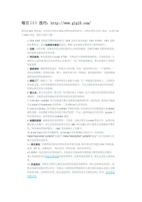 做SEO必须知道的20个SEO术语