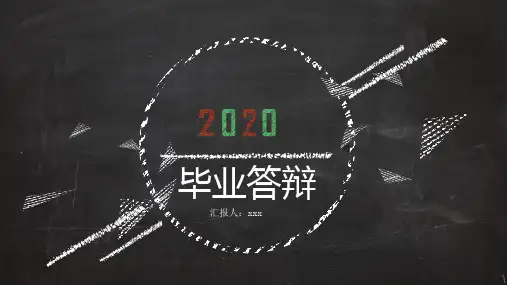 手绘风格黑白黑板毕业答辩模板