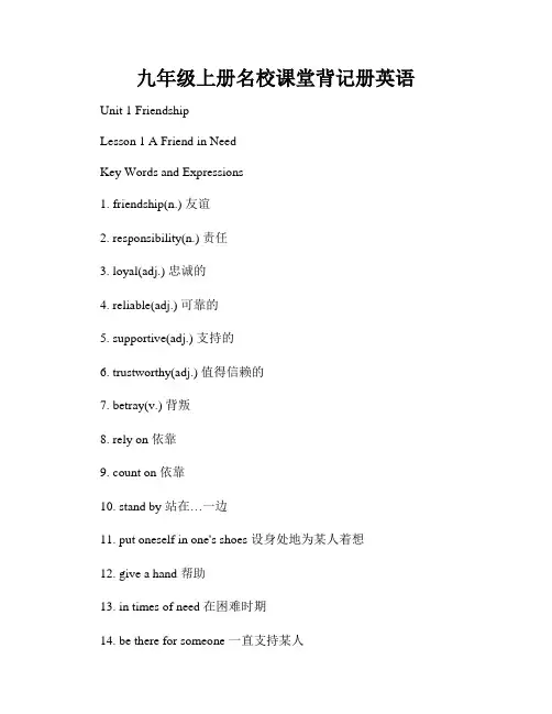九年级上册名校课堂背记册英语
