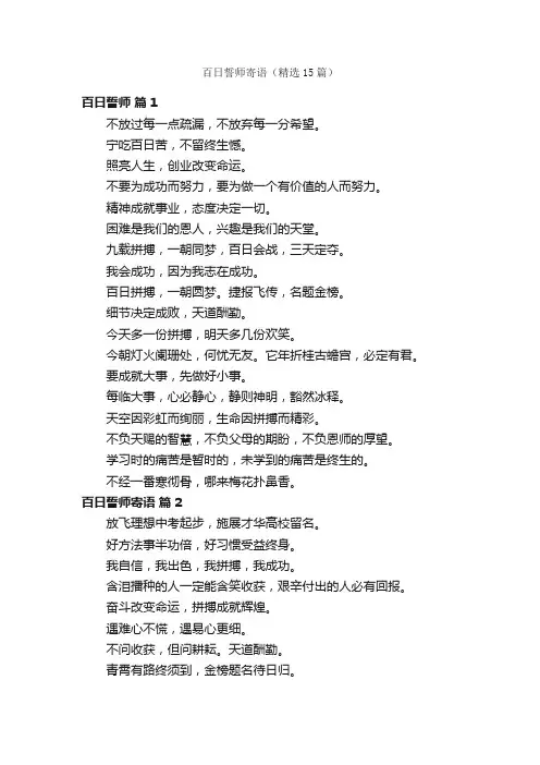 百日誓师寄语（精选15篇）
