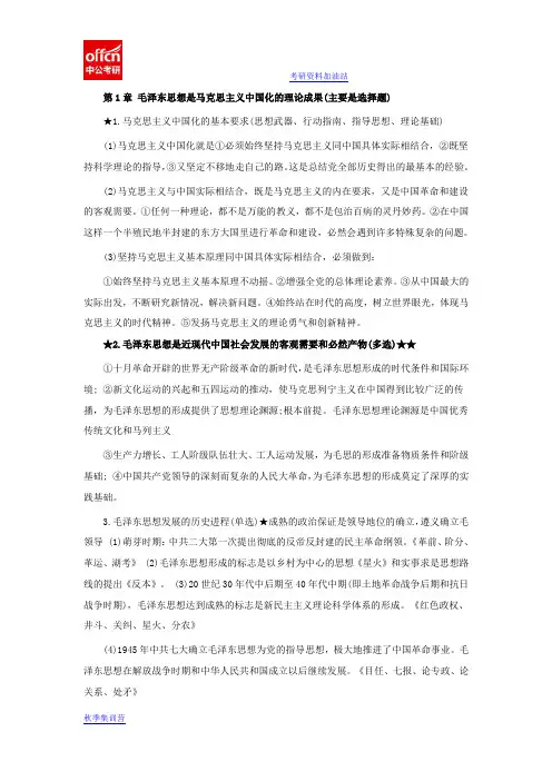 2015考研政治大纲 毛泽东思想概论必背核心考点(一)