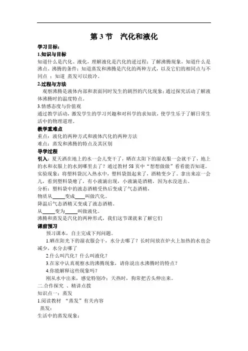 人教版八年级(上)物理导学案--汽化和液化