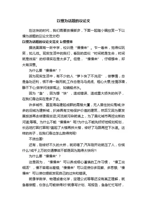 以慢为话题的议论文