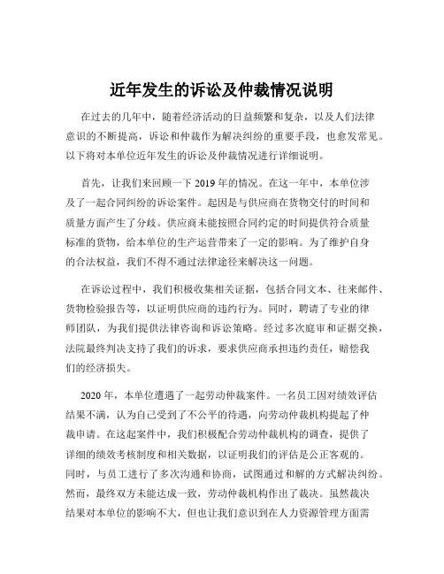 近年发生的诉讼及仲裁情况说明