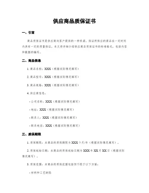 供应商品质保证书