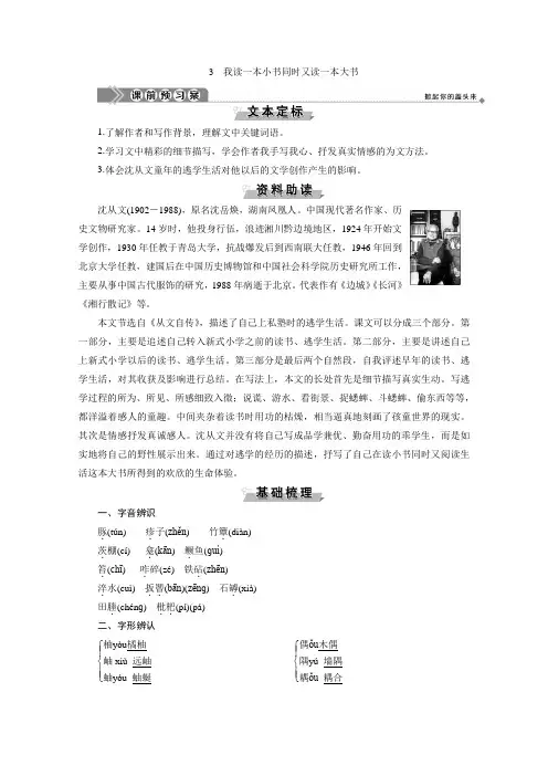 2019-2020学年语文粤教版选修传记选读学案：第一单元 3 我读一本小书同时又读一本大书 Word版含解析