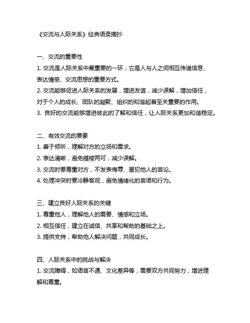 《沟通与人际关系》经典语录摘抄