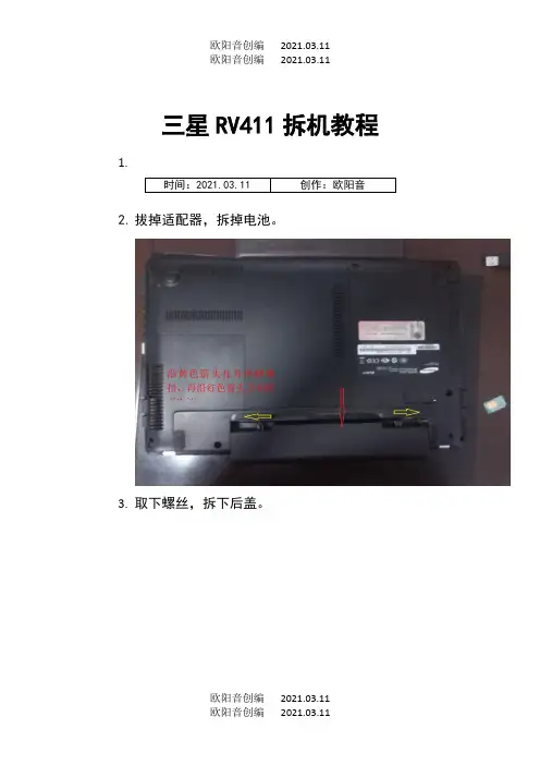 三星RV411拆机教程之欧阳音创编