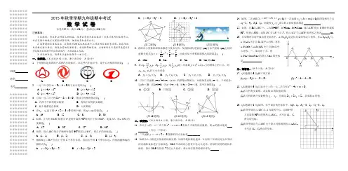 【人教版】2016届九年级上期中考试数学试题及答案