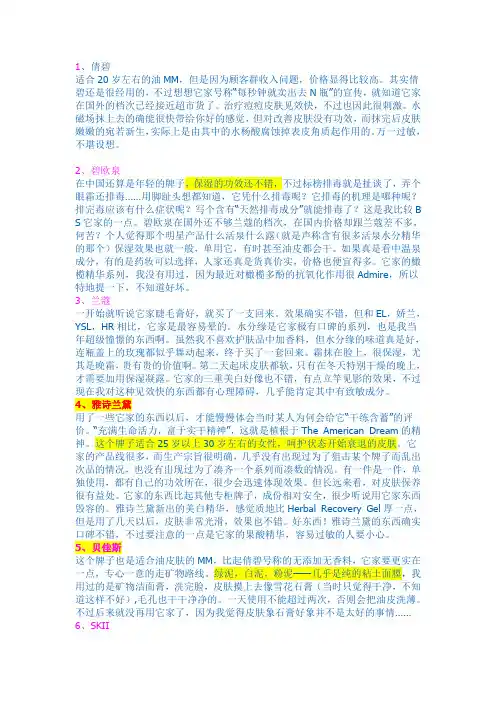 化妆品品牌使用手册