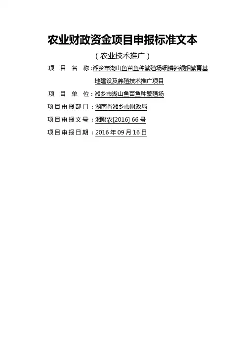 农业财政资金项目申报标准文本