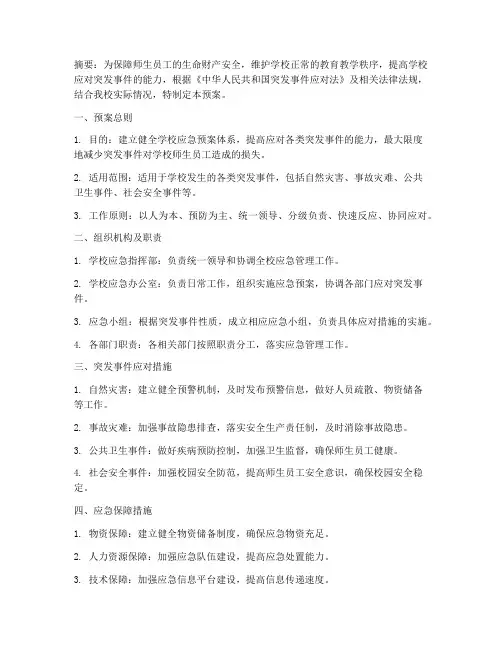复旦大学应急预案