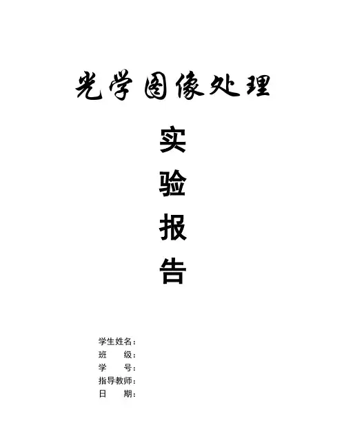 matlab-光电图像处理实验(傅立叶变换)