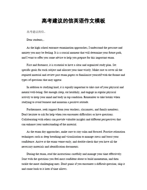 高考建议的信英语作文模板