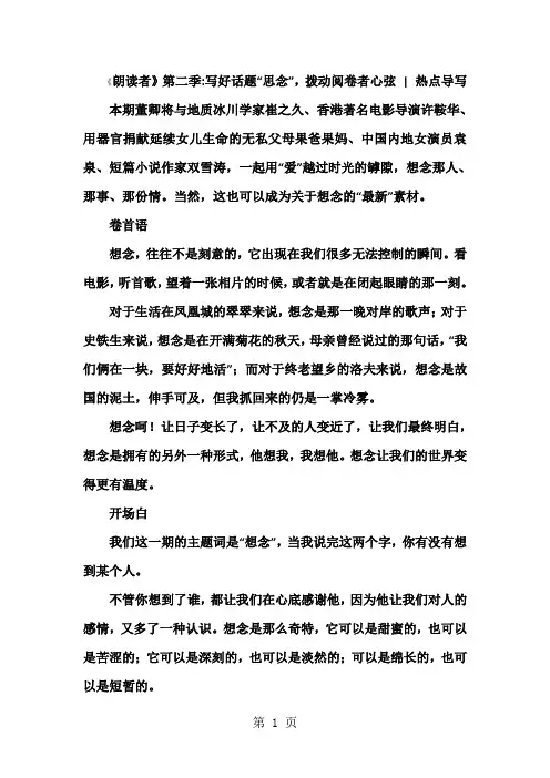 高三语文《朗读者》第二季_写好话题“思念-word