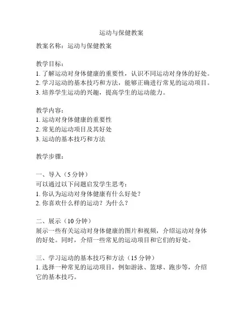 运动与保健教案
