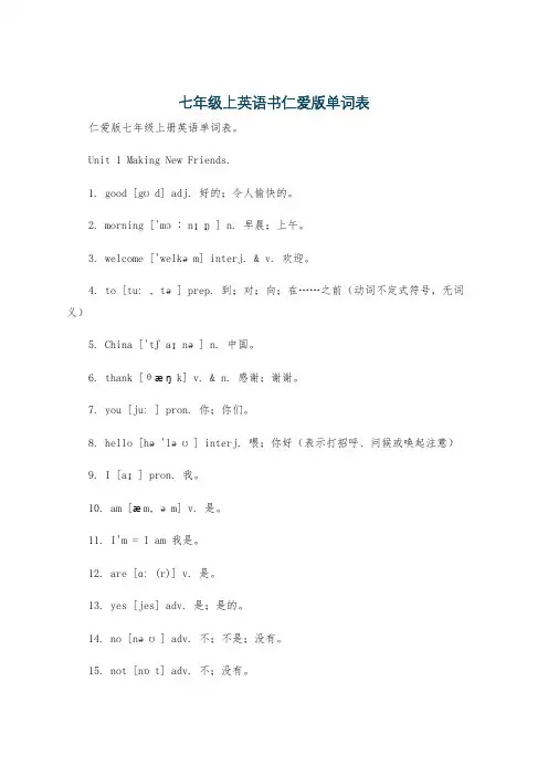 七年级上英语书仁爱版单词表