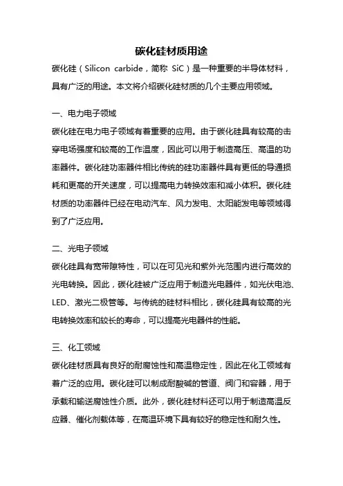 碳化硅材质用途